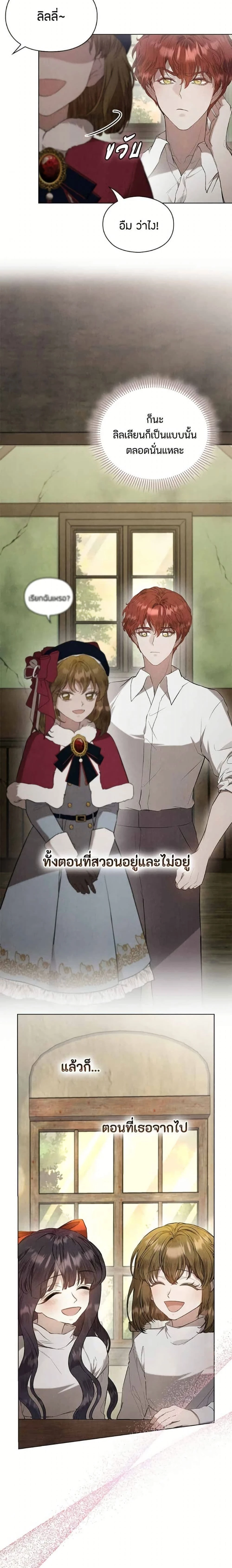 The Fake Extra - ลูกสาวตัวปลอมของท่านดุยุค - หน้า 3