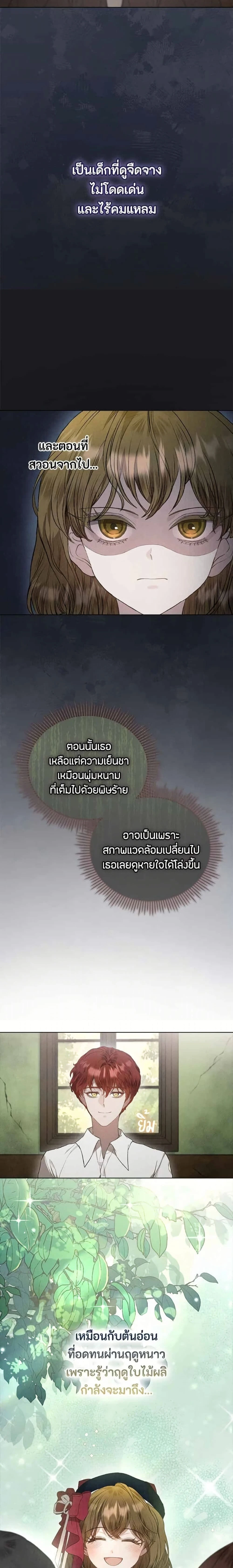 The Fake Extra - ลูกสาวตัวปลอมของท่านดุยุค - หน้า 5