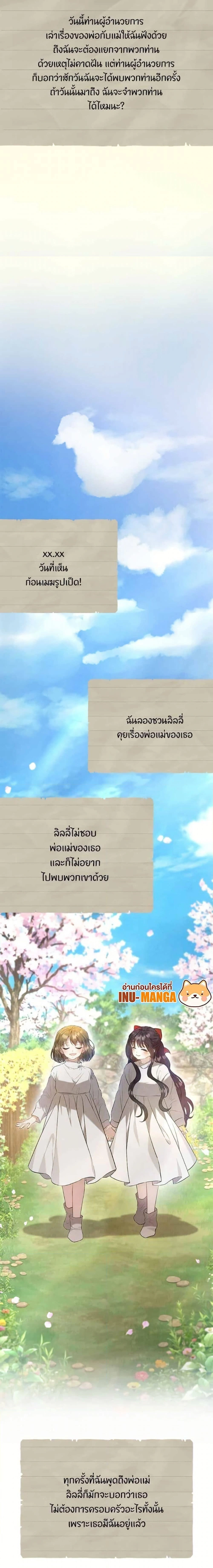 The Fake Extra - ลูกสาวตัวปลอมของท่านดุยุค - หน้า 2