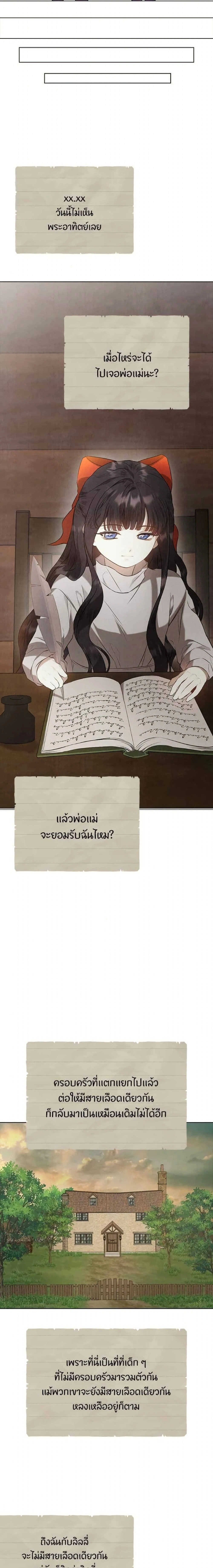 The Fake Extra - ลูกสาวตัวปลอมของท่านดุยุค - หน้า 4