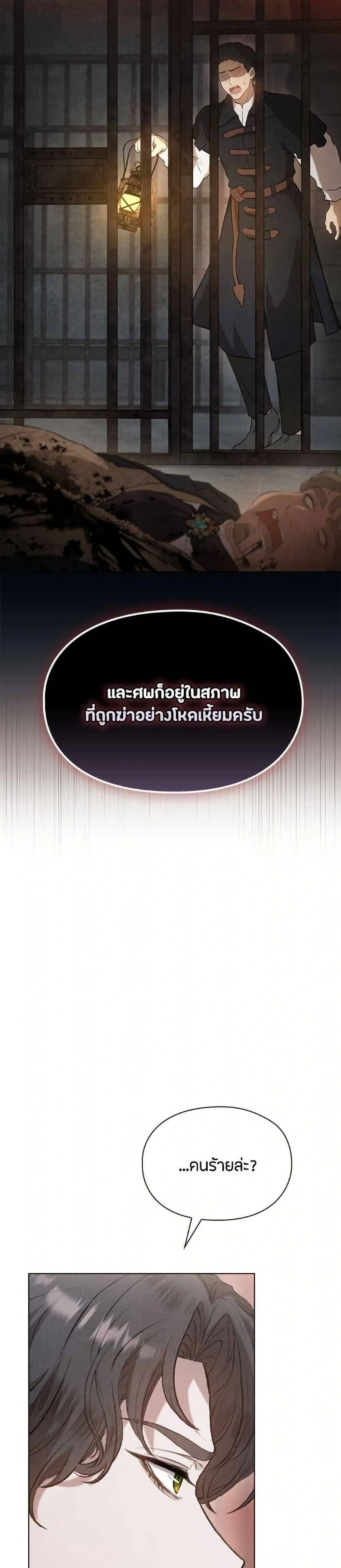 The Fake Extra - ลูกสาวตัวปลอมของท่านดุยุค - หน้า 2