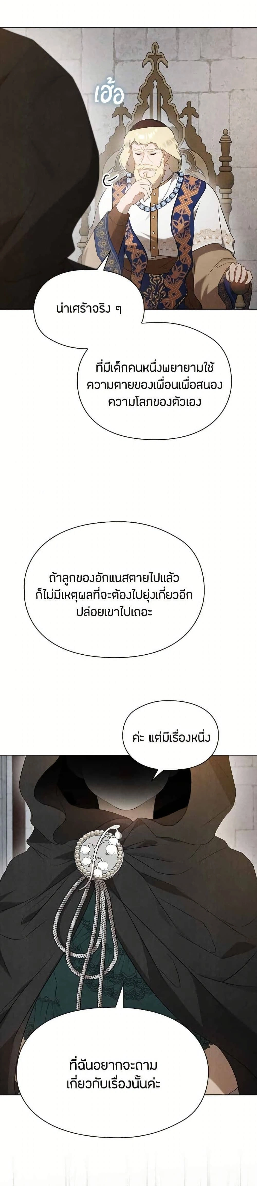 The Fake Extra - ลูกสาวตัวปลอมของท่านดุยุค - หน้า 2
