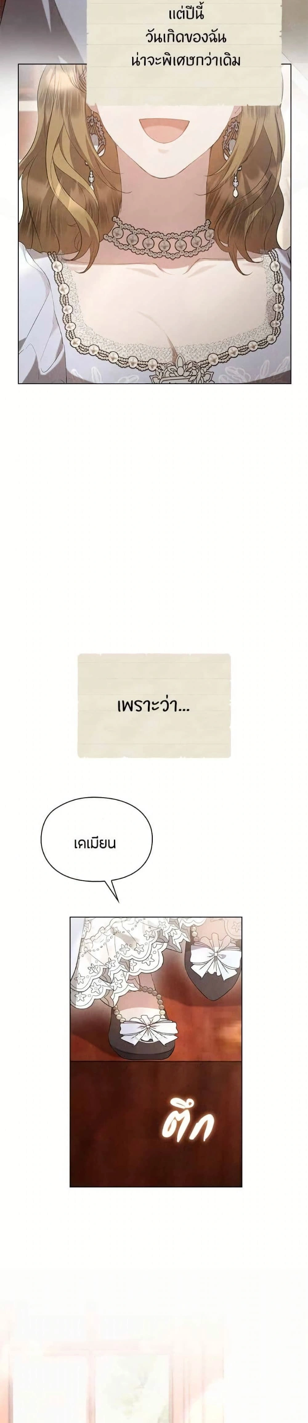 The Fake Extra - ลูกสาวตัวปลอมของท่านดุยุค - หน้า 39