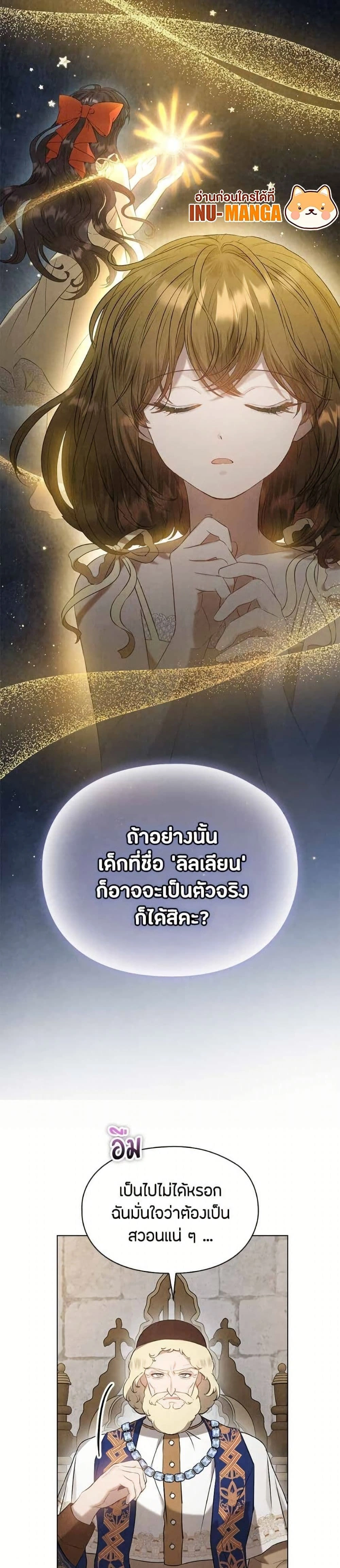 The Fake Extra - ลูกสาวตัวปลอมของท่านดุยุค - หน้า 4