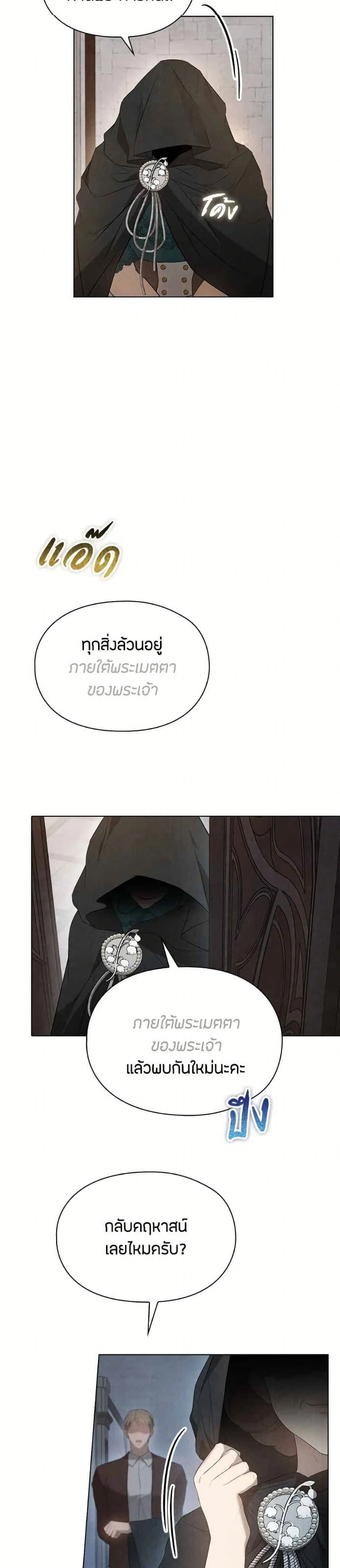 The Fake Extra - ลูกสาวตัวปลอมของท่านดุยุค - หน้า 7