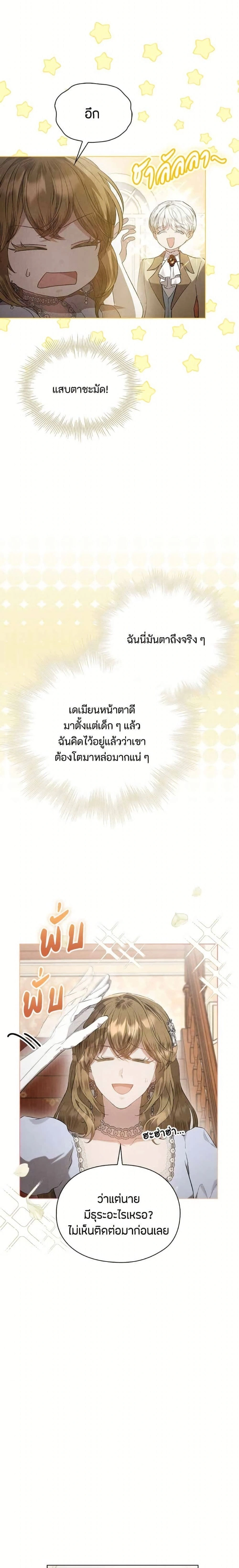 The Fake Extra - ลูกสาวตัวปลอมของท่านดุยุค - หน้า 2