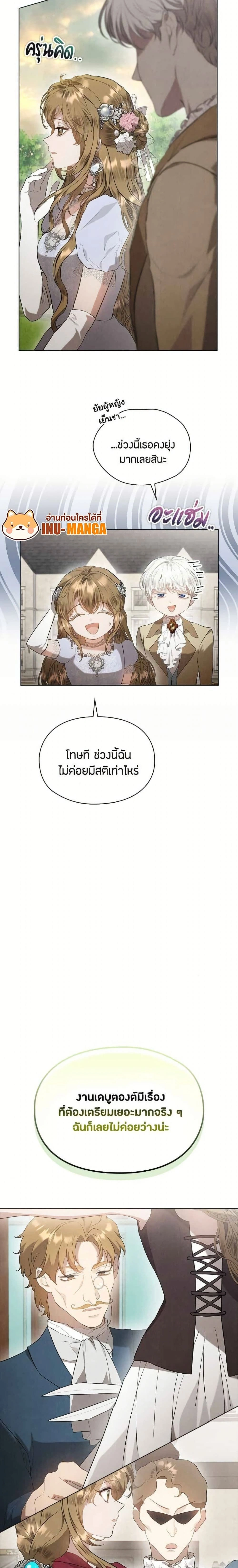 The Fake Extra - ลูกสาวตัวปลอมของท่านดุยุค - หน้า 4