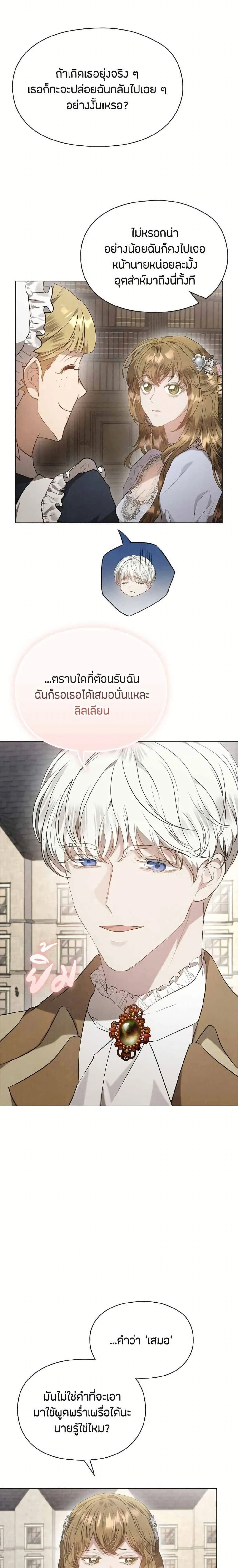 The Fake Extra - ลูกสาวตัวปลอมของท่านดุยุค - หน้า 6
