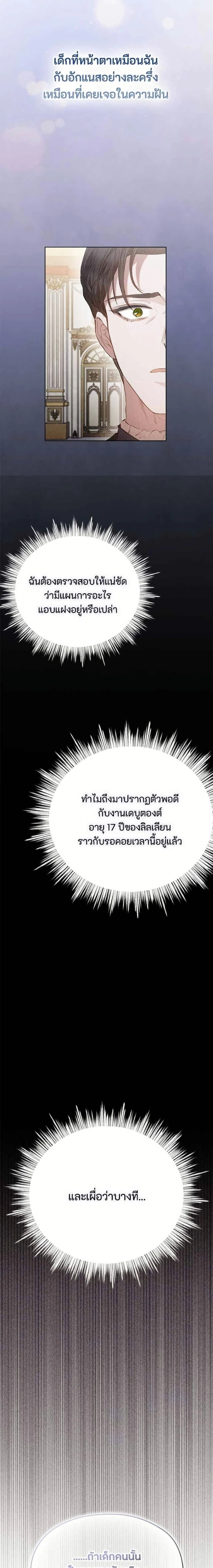 The Fake Extra - ลูกสาวตัวปลอมของท่านดุยุค - หน้า 15