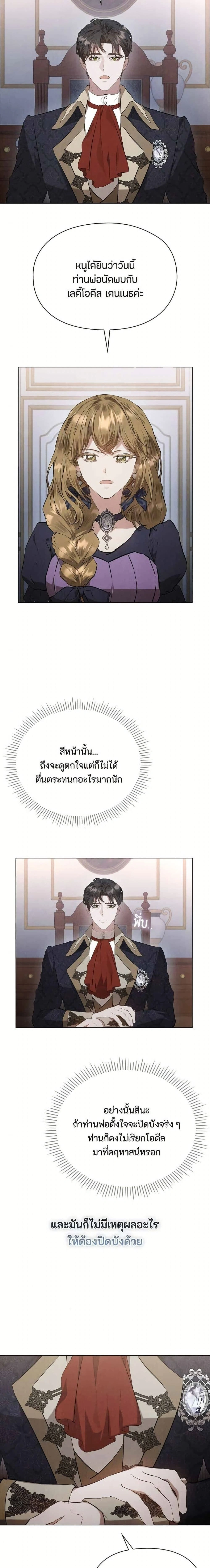 The Fake Extra - ลูกสาวตัวปลอมของท่านดุยุค - หน้า 10