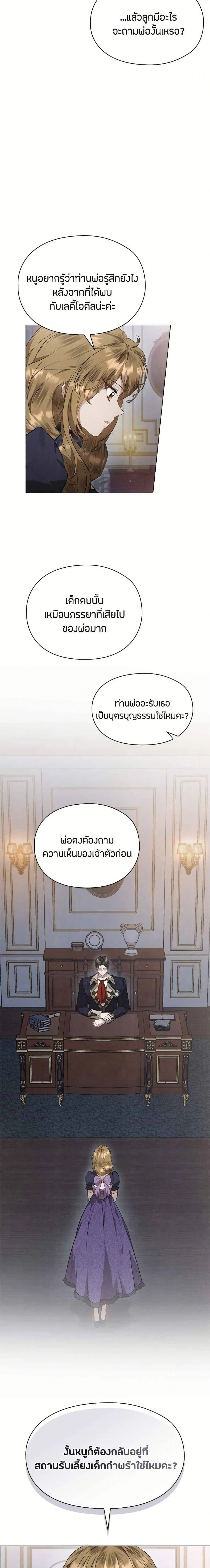 The Fake Extra - ลูกสาวตัวปลอมของท่านดุยุค - หน้า 11