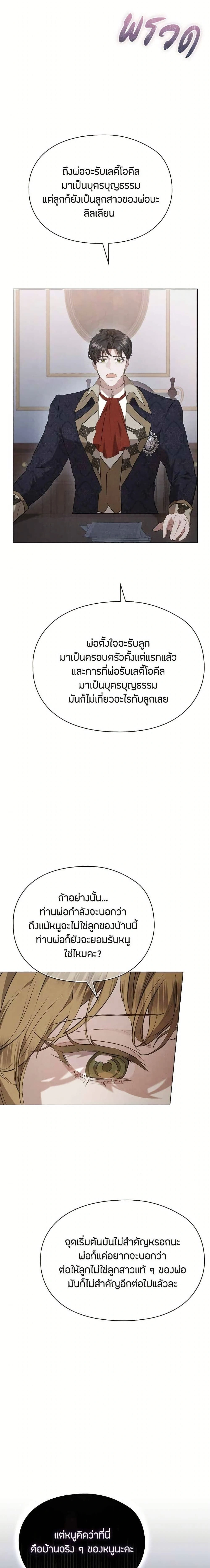 The Fake Extra - ลูกสาวตัวปลอมของท่านดุยุค - หน้า 13