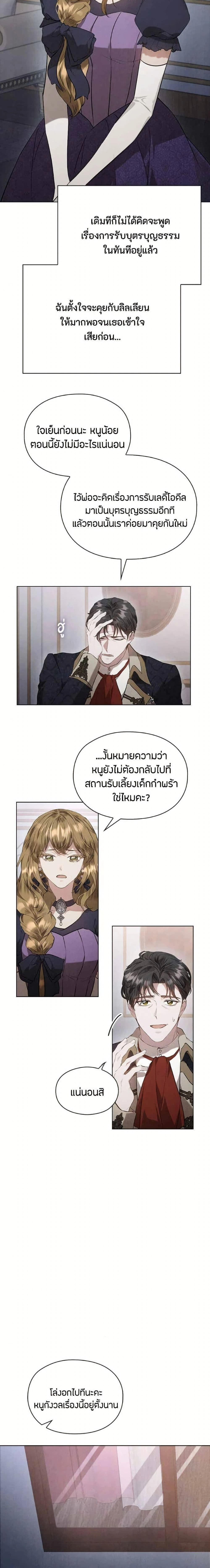 The Fake Extra - ลูกสาวตัวปลอมของท่านดุยุค - หน้า 16