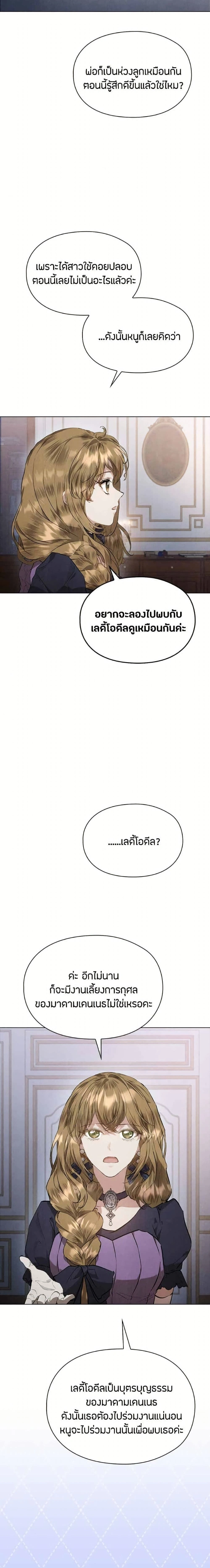 The Fake Extra - ลูกสาวตัวปลอมของท่านดุยุค - หน้า 17