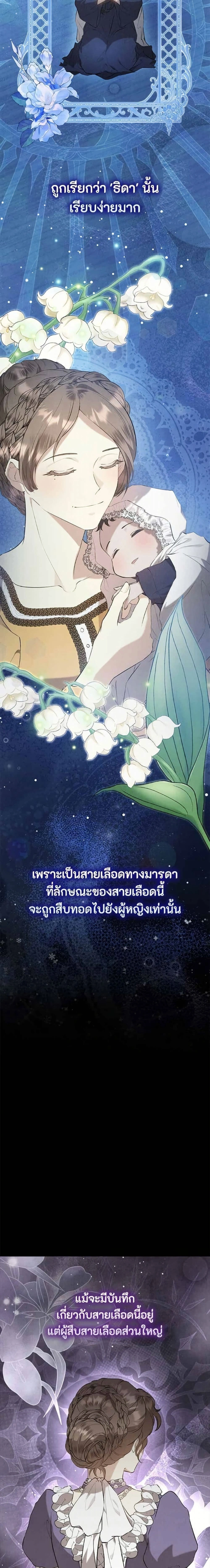 The Fake Extra - ลูกสาวตัวปลอมของท่านดุยุค - หน้า 2
