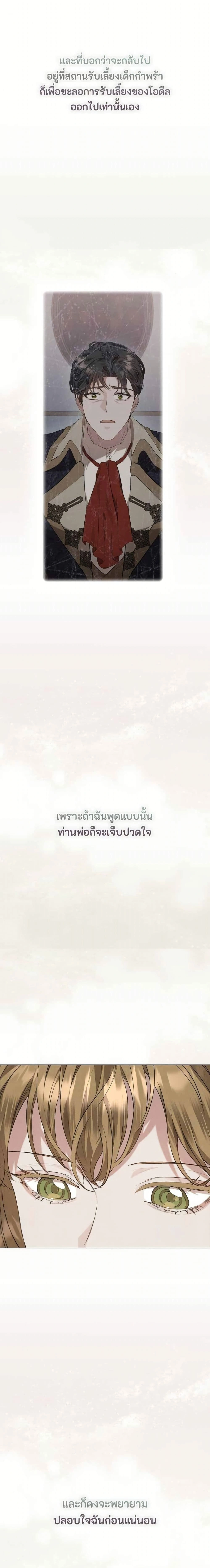 The Fake Extra - ลูกสาวตัวปลอมของท่านดุยุค - หน้า 20