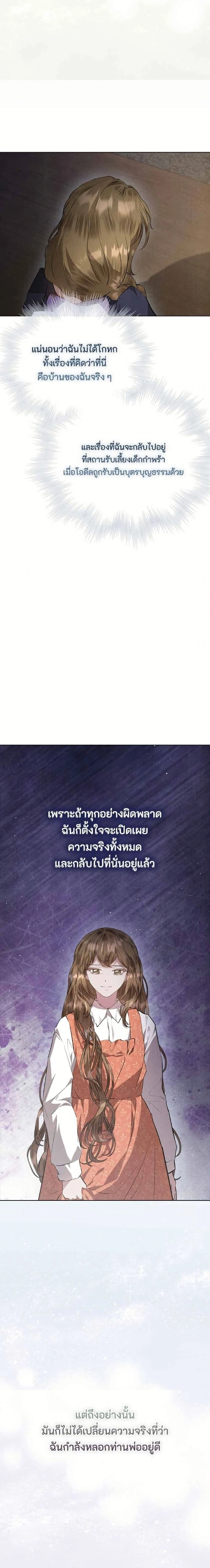 The Fake Extra - ลูกสาวตัวปลอมของท่านดุยุค - หน้า 21