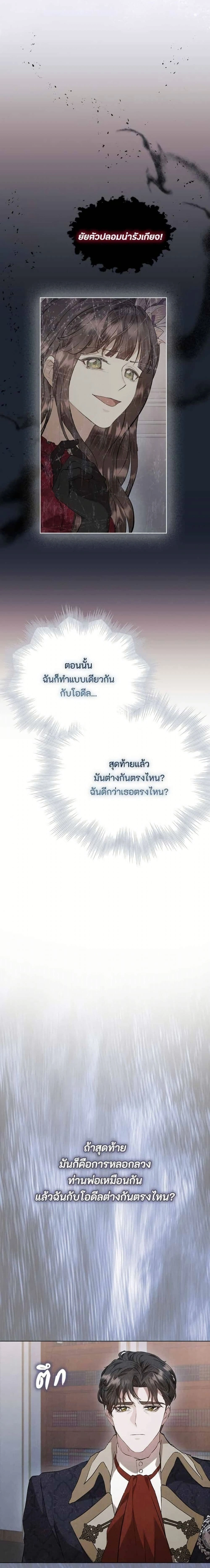 The Fake Extra - ลูกสาวตัวปลอมของท่านดุยุค - หน้า 22