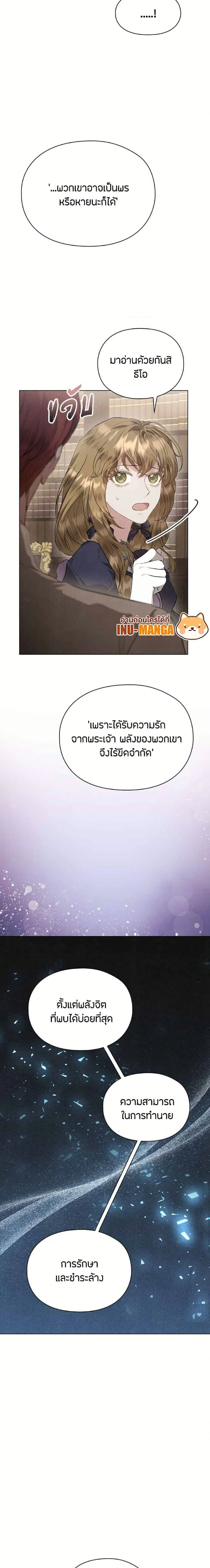 The Fake Extra - ลูกสาวตัวปลอมของท่านดุยุค - หน้า 4