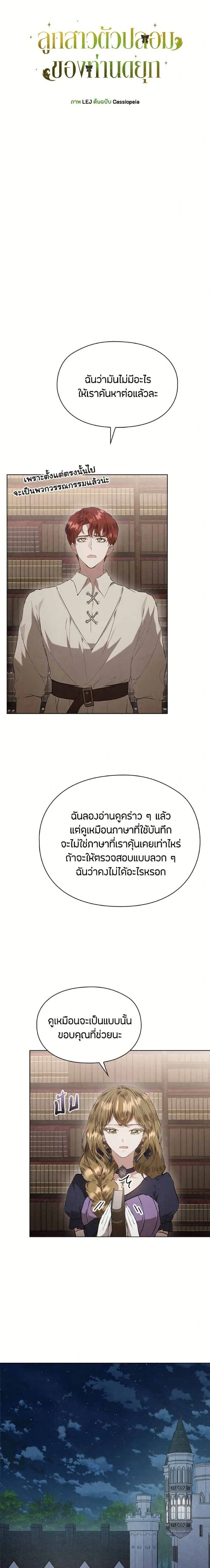 The Fake Extra - ลูกสาวตัวปลอมของท่านดุยุค - หน้า 7