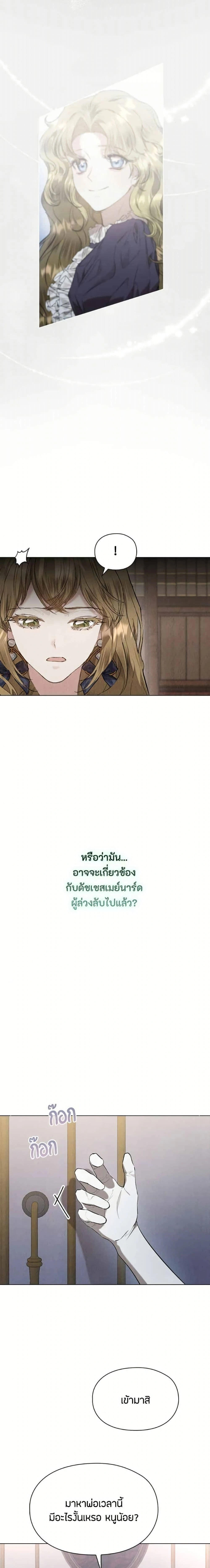 The Fake Extra - ลูกสาวตัวปลอมของท่านดุยุค - หน้า 9