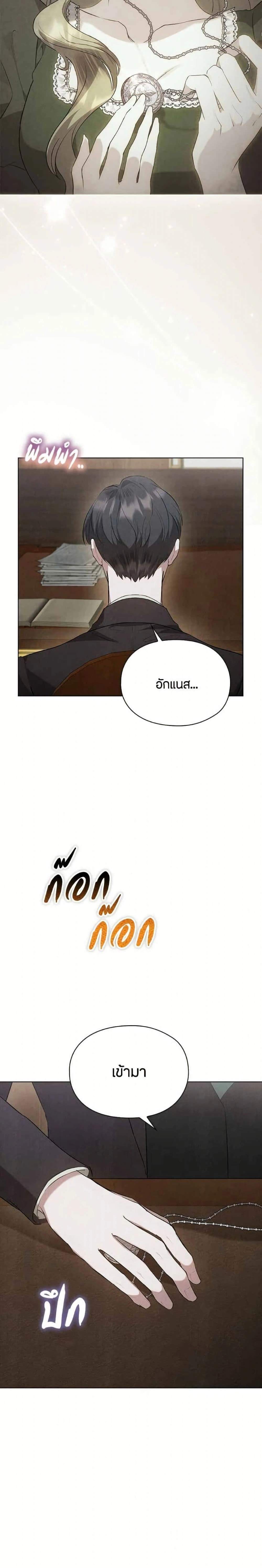 The Fake Extra - ลูกสาวตัวปลอมของท่านดุยุค - หน้า 2