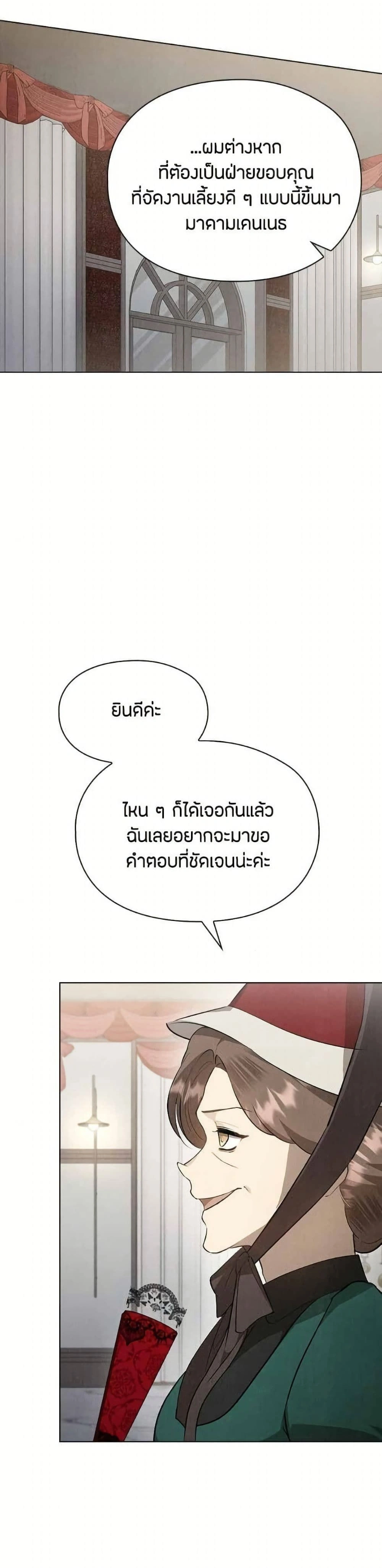 The Fake Extra - ลูกสาวตัวปลอมของท่านดุยุค - หน้า 11