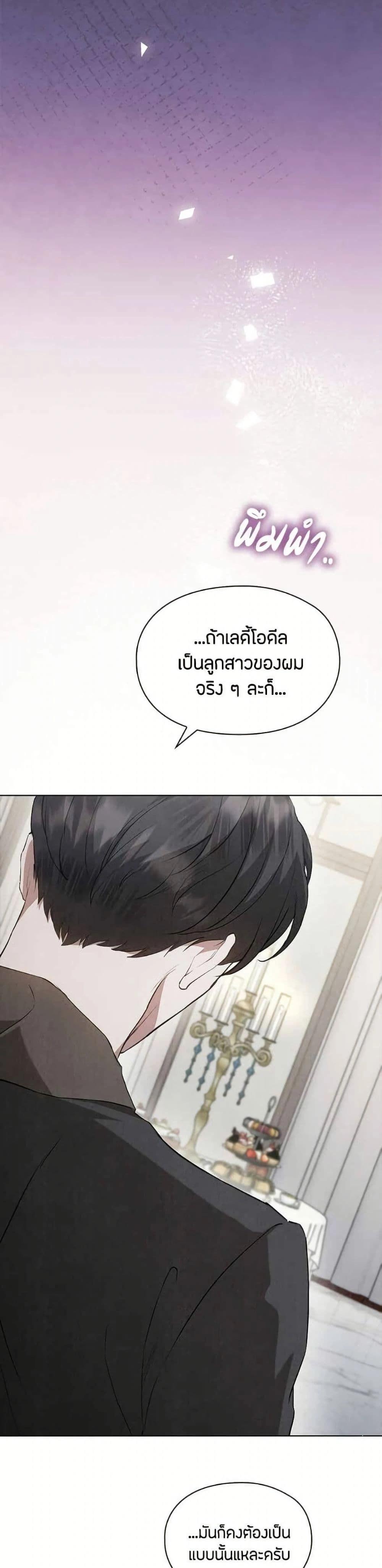 The Fake Extra - ลูกสาวตัวปลอมของท่านดุยุค - หน้า 14