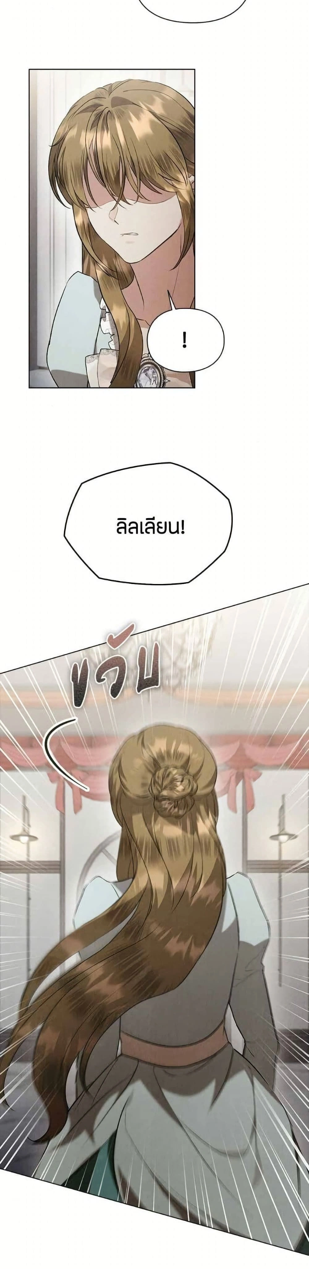 The Fake Extra - ลูกสาวตัวปลอมของท่านดุยุค - หน้า 15
