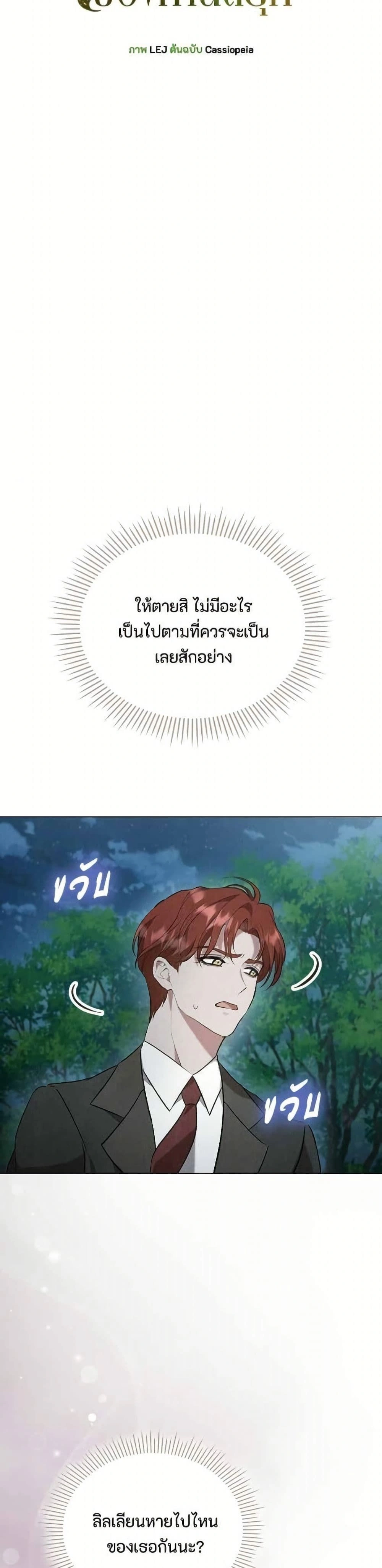 The Fake Extra - ลูกสาวตัวปลอมของท่านดุยุค - หน้า 18