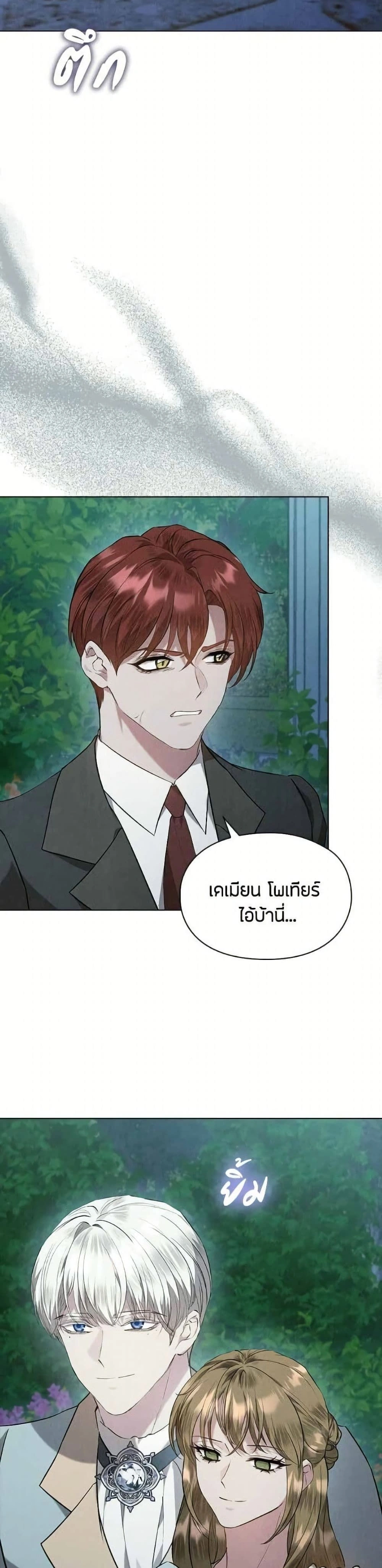 The Fake Extra - ลูกสาวตัวปลอมของท่านดุยุค - หน้า 25