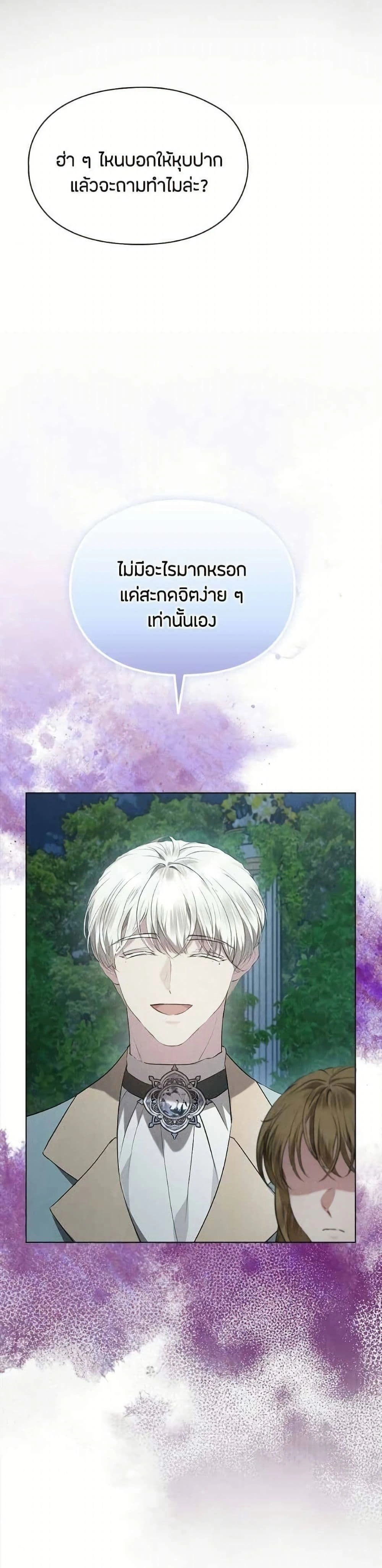 The Fake Extra - ลูกสาวตัวปลอมของท่านดุยุค - หน้า 27