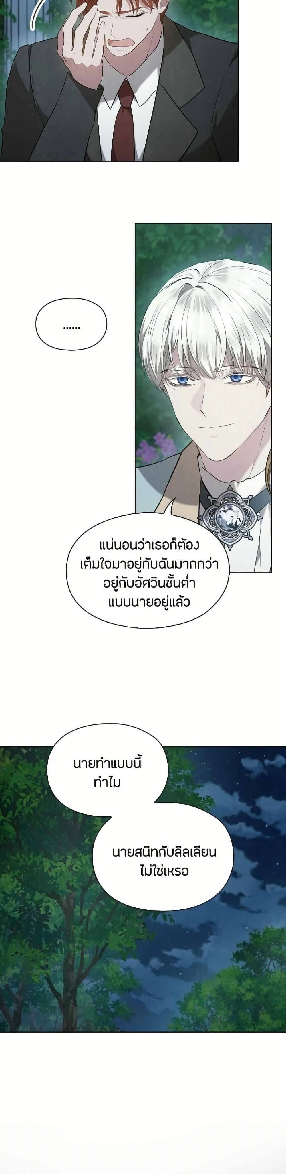 The Fake Extra - ลูกสาวตัวปลอมของท่านดุยุค - หน้า 30