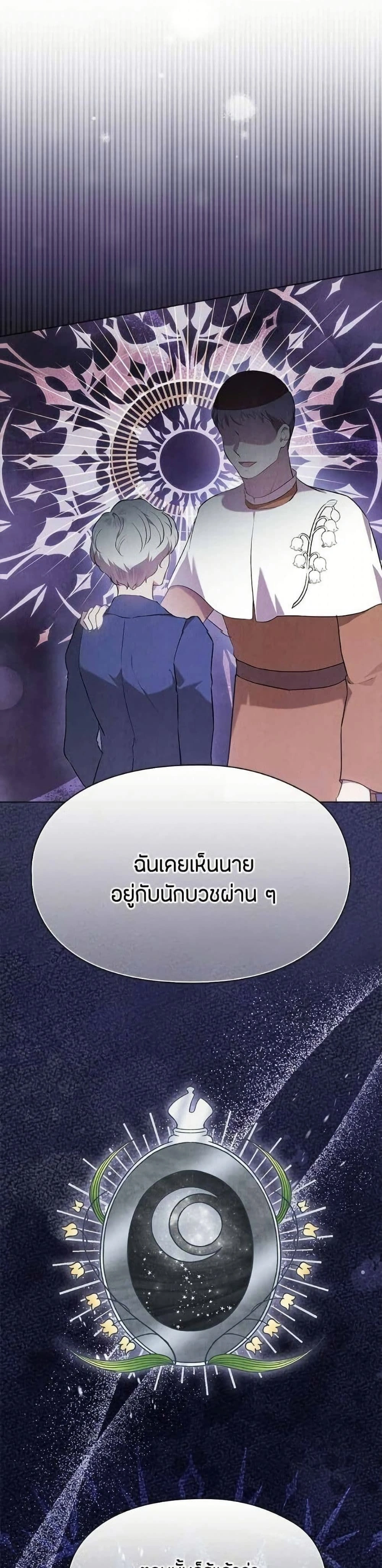 The Fake Extra - ลูกสาวตัวปลอมของท่านดุยุค - หน้า 32
