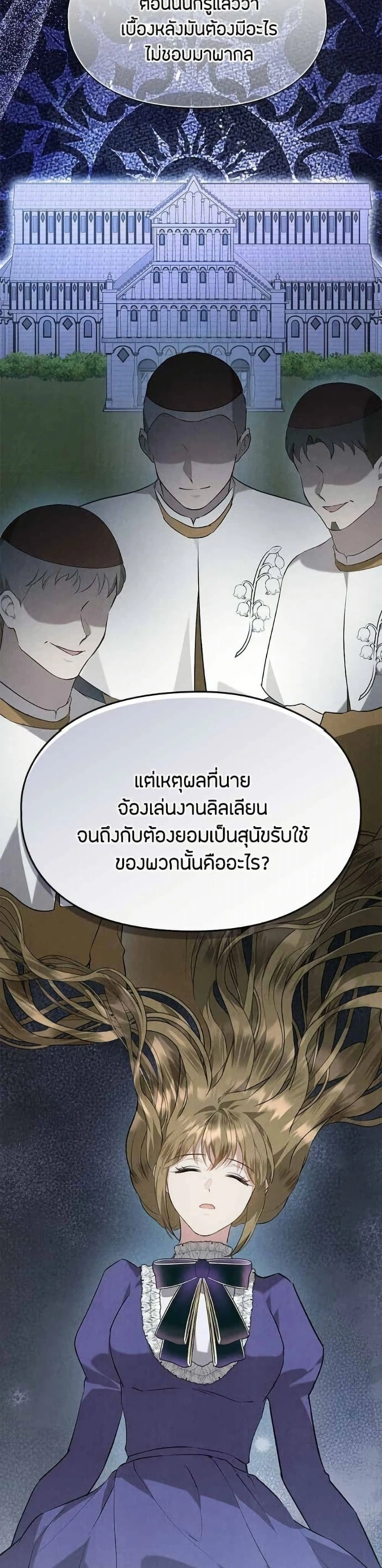 The Fake Extra - ลูกสาวตัวปลอมของท่านดุยุค - หน้า 33