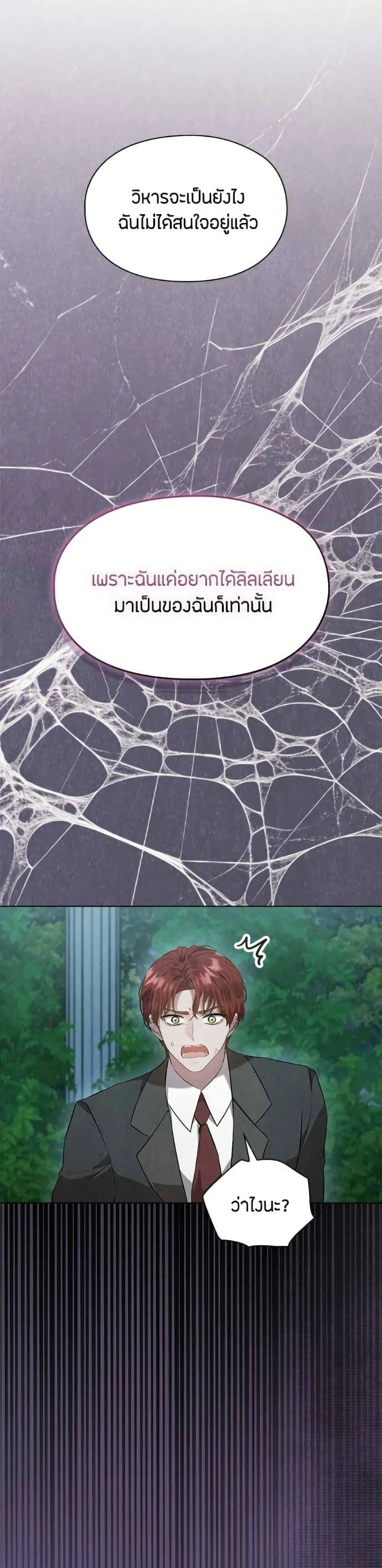 The Fake Extra - ลูกสาวตัวปลอมของท่านดุยุค - หน้า 35