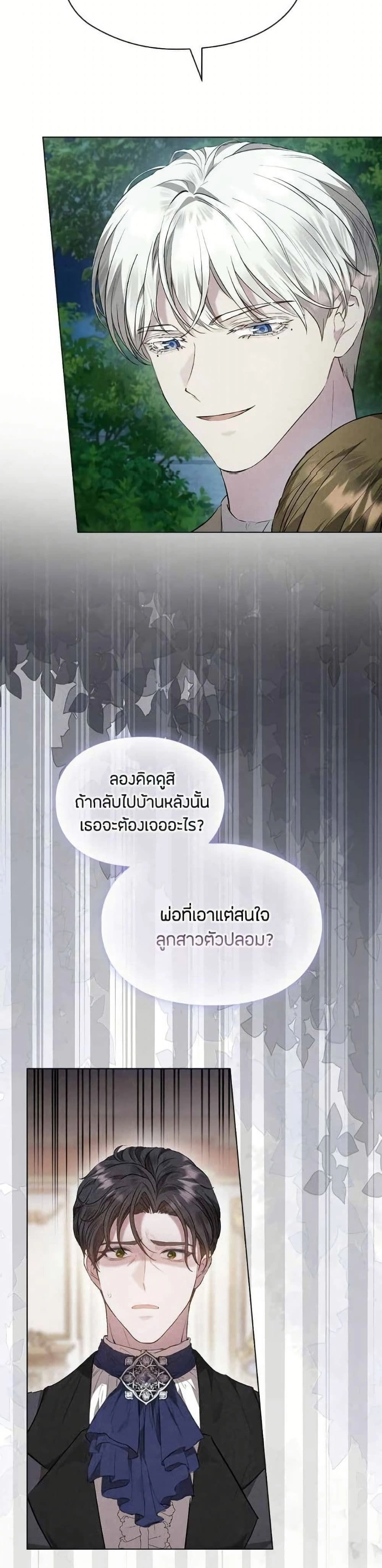 The Fake Extra - ลูกสาวตัวปลอมของท่านดุยุค - หน้า 39