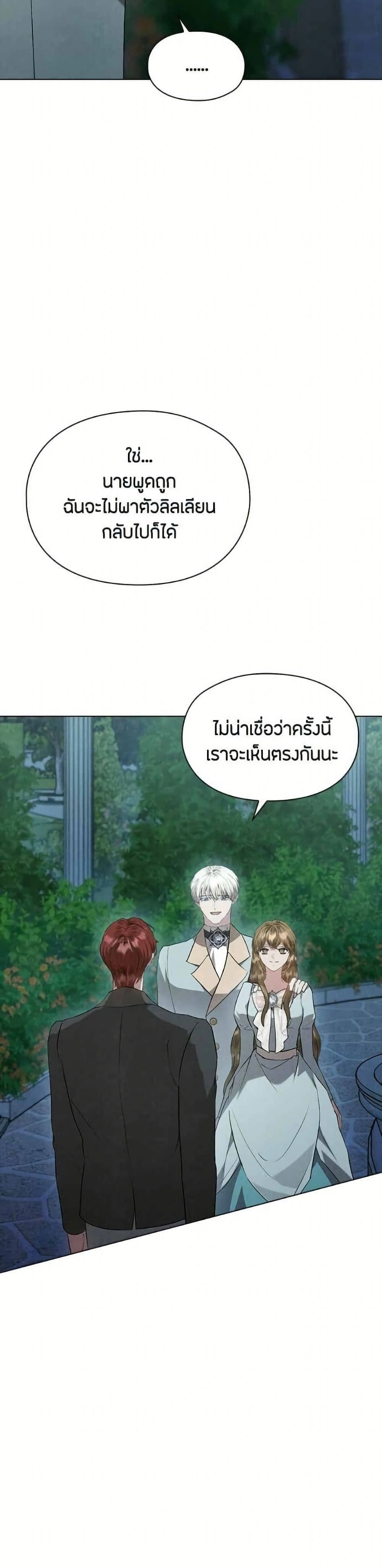 The Fake Extra - ลูกสาวตัวปลอมของท่านดุยุค - หน้า 41