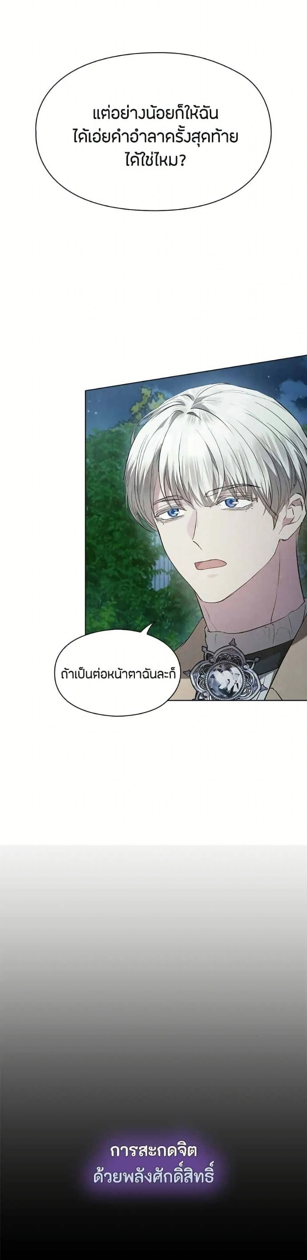 The Fake Extra - ลูกสาวตัวปลอมของท่านดุยุค - หน้า 42