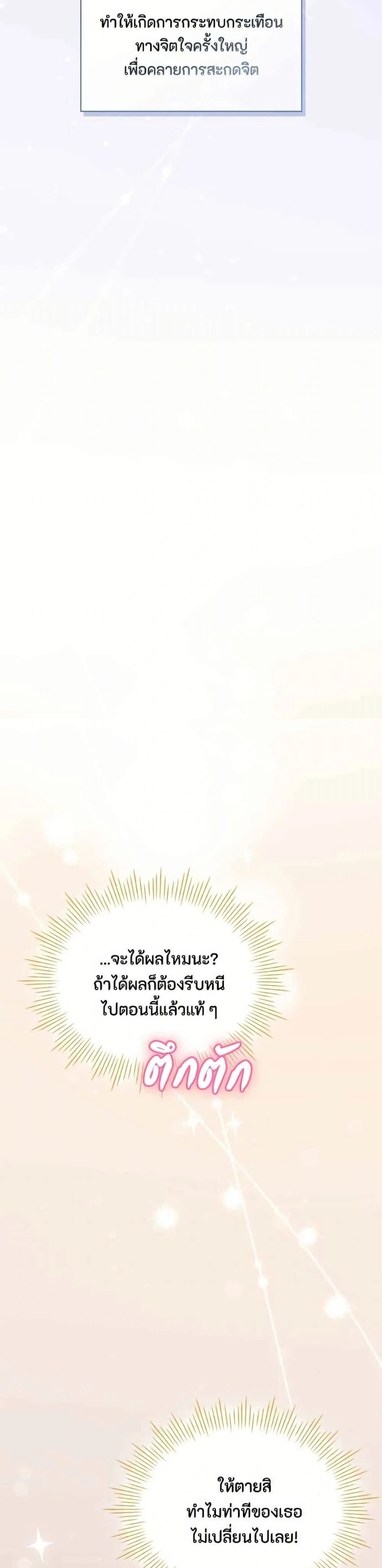 The Fake Extra - ลูกสาวตัวปลอมของท่านดุยุค - หน้า 46