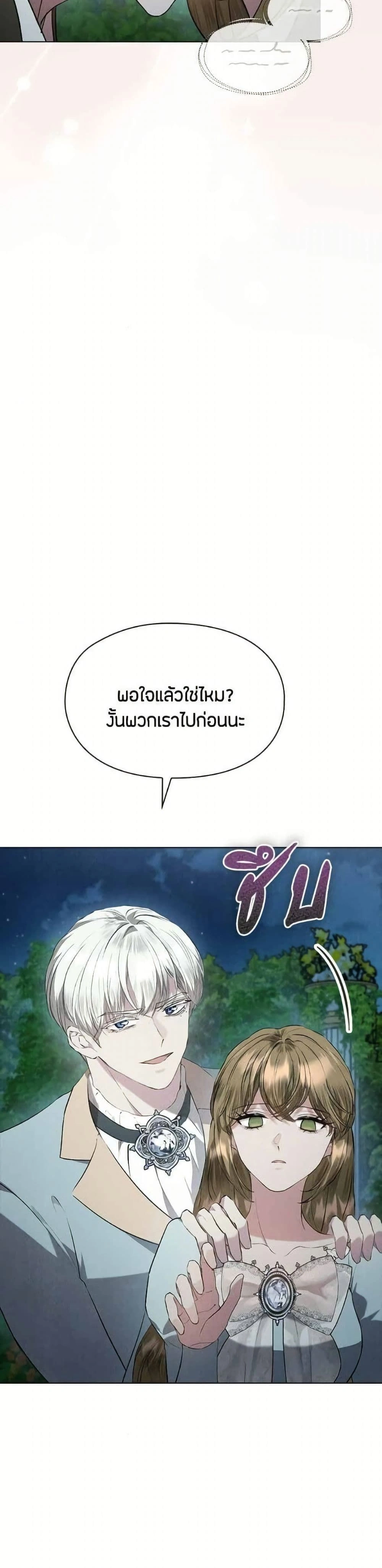 The Fake Extra - ลูกสาวตัวปลอมของท่านดุยุค - หน้า 48