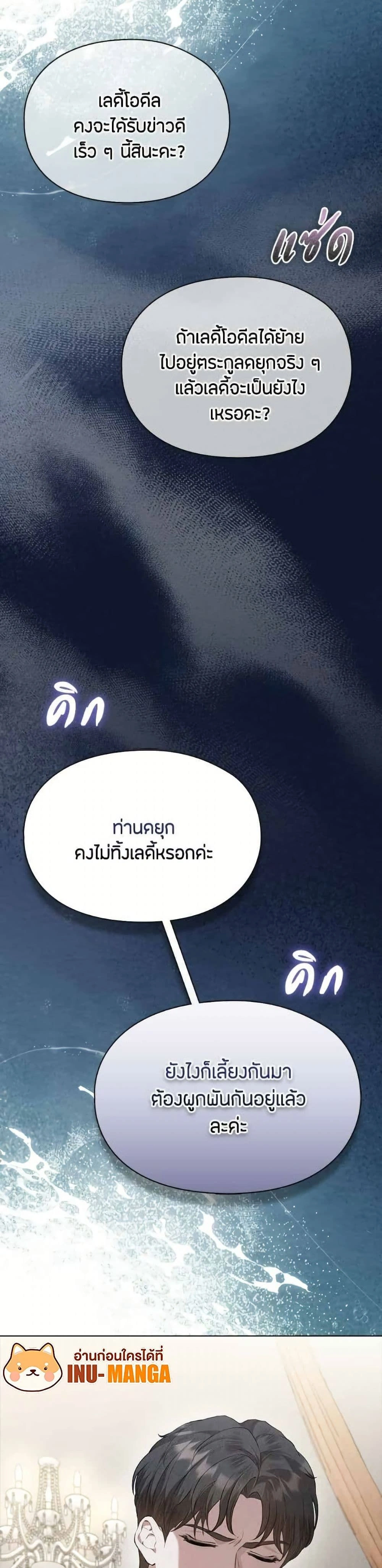 The Fake Extra - ลูกสาวตัวปลอมของท่านดุยุค - หน้า 5