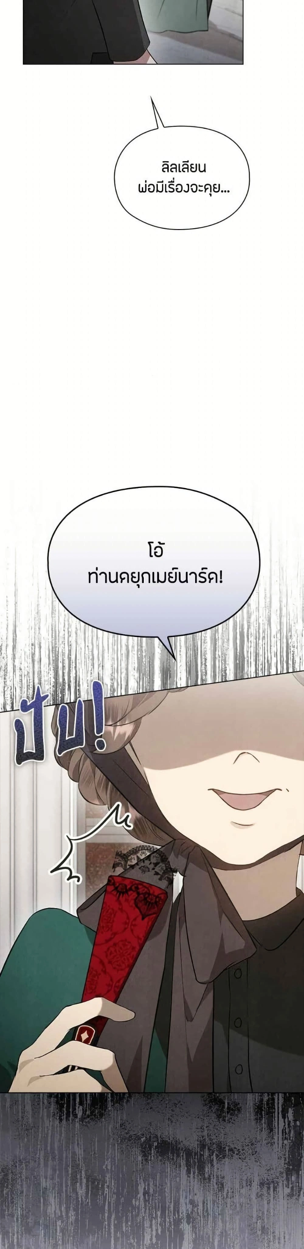 The Fake Extra - ลูกสาวตัวปลอมของท่านดุยุค - หน้า 9