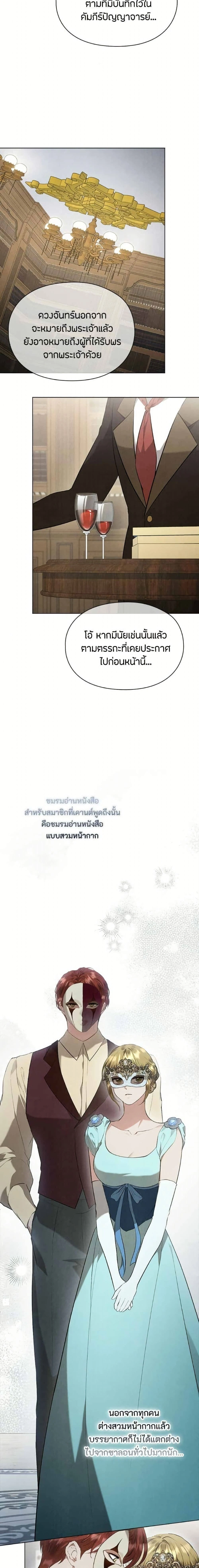 The Fake Extra - ลูกสาวตัวปลอมของท่านดุยุค - หน้า 10