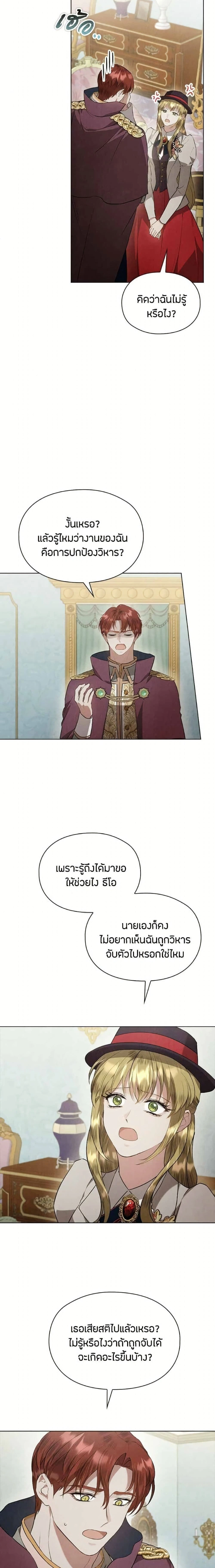 The Fake Extra - ลูกสาวตัวปลอมของท่านดุยุค - หน้า 2