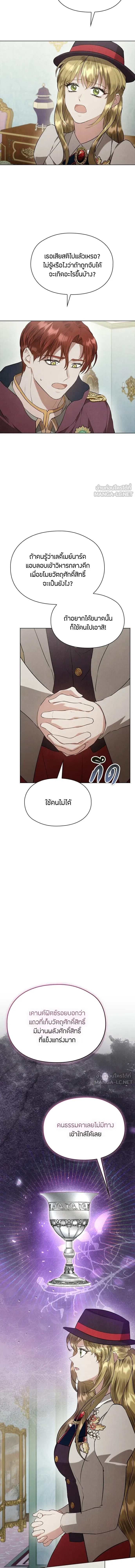 The Fake Extra - ลูกสาวตัวปลอมของท่านดุยุค - หน้า 2