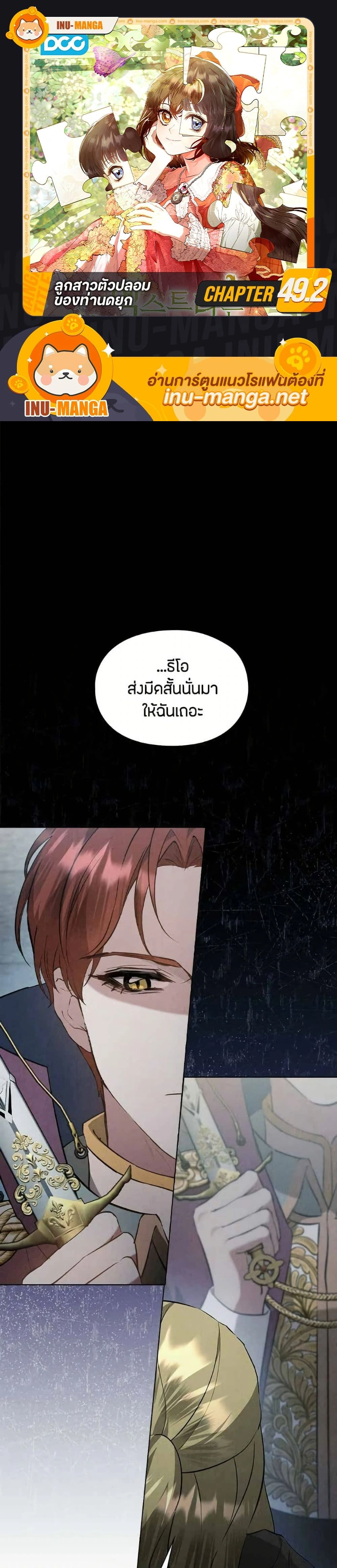 The Fake Extra - ลูกสาวตัวปลอมของท่านดุยุค - หน้า 1