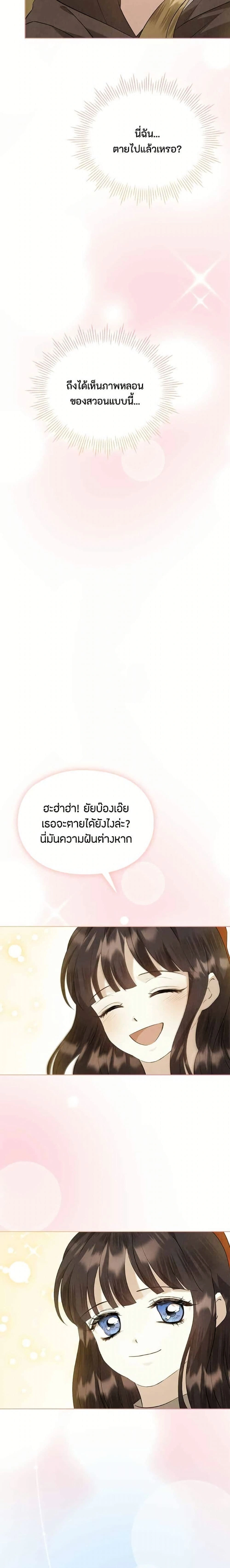 The Fake Extra - ลูกสาวตัวปลอมของท่านดุยุค - หน้า 11