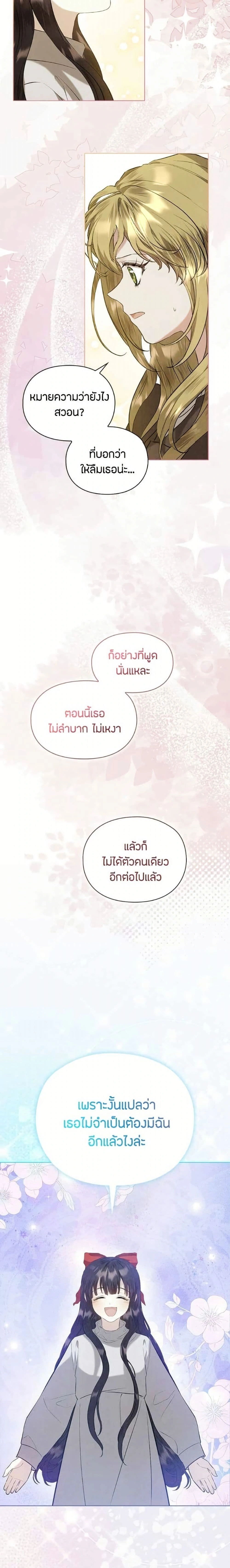 The Fake Extra - ลูกสาวตัวปลอมของท่านดุยุค - หน้า 14