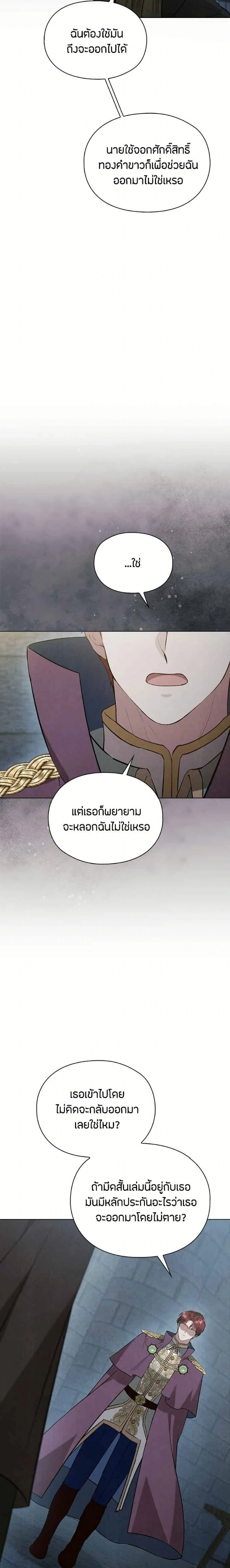 The Fake Extra - ลูกสาวตัวปลอมของท่านดุยุค - หน้า 2